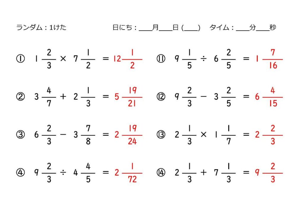 スーパー計算_分数(帯分数)