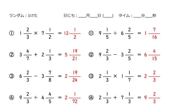 スーパー計算_分数(帯分数)