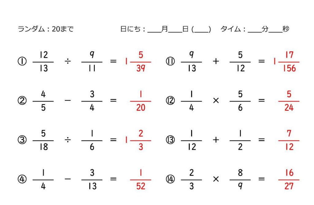 スーパー計算_分数