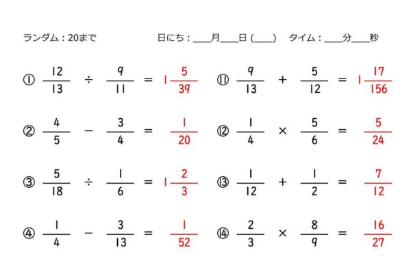 スーパー計算_分数