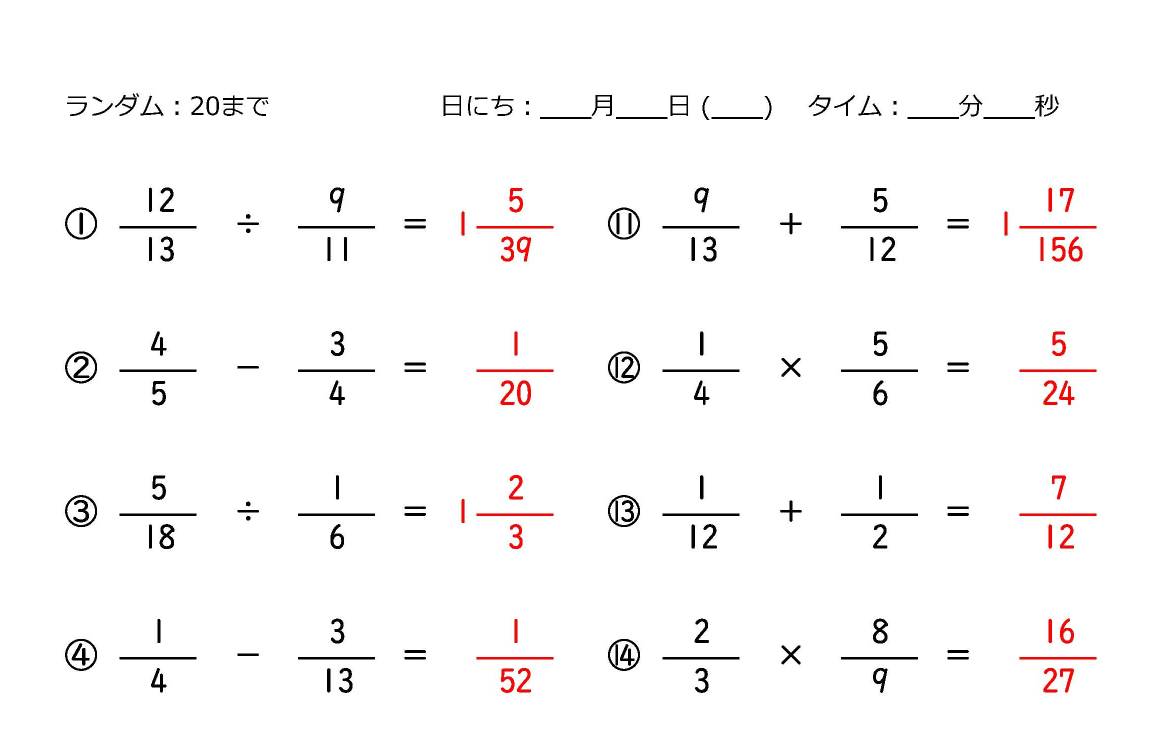スーパー計算_分数