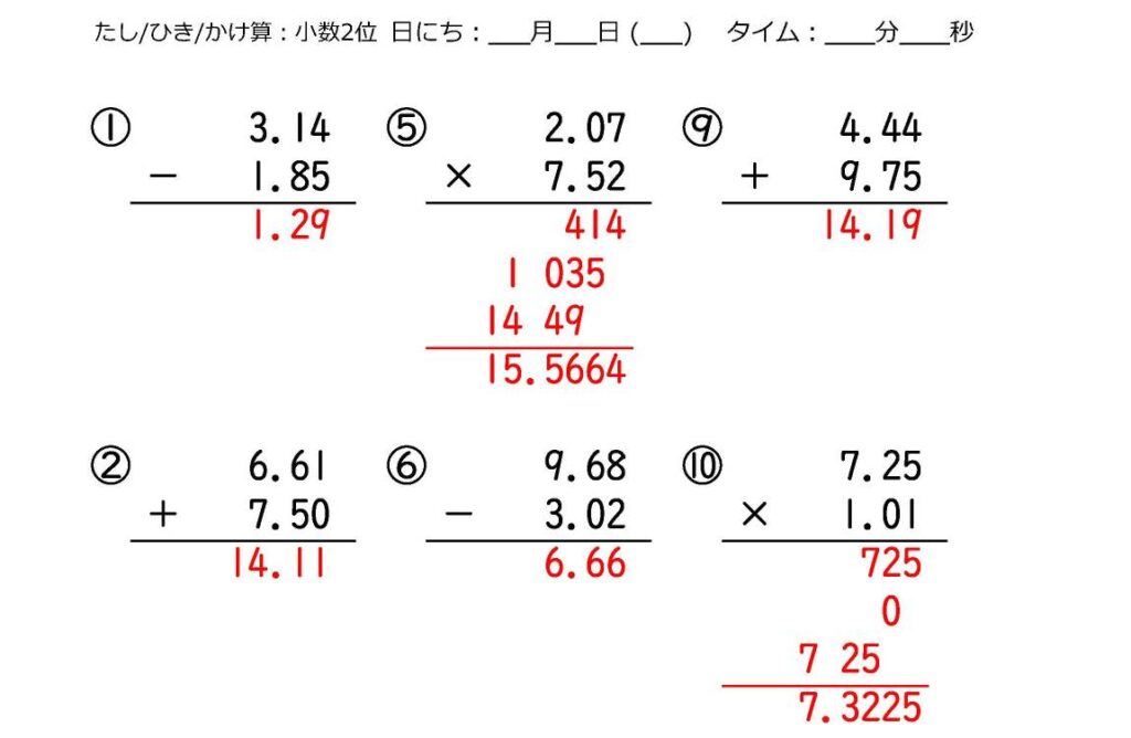 スーパー計算_筆算_小数