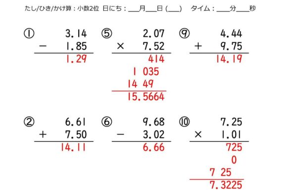 スーパー計算_筆算_小数