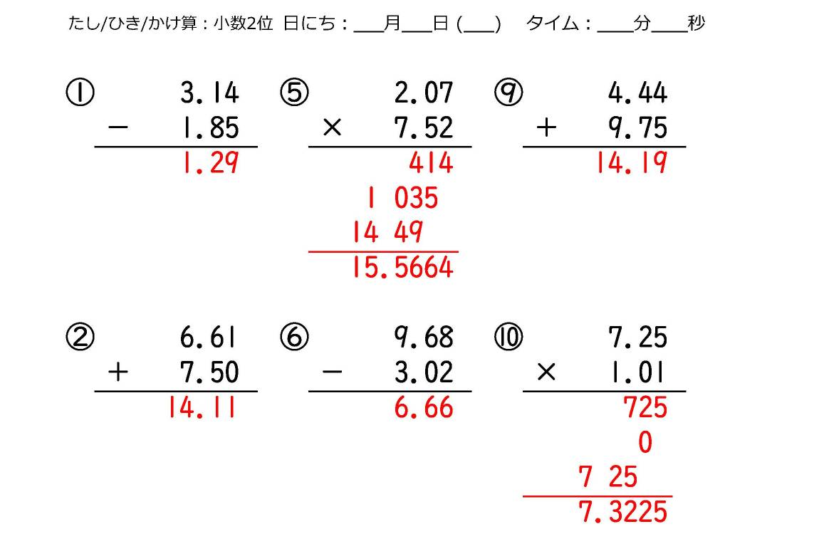 スーパー計算_筆算_小数