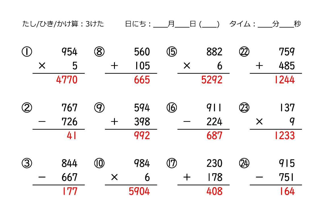 スーパー計算_筆算