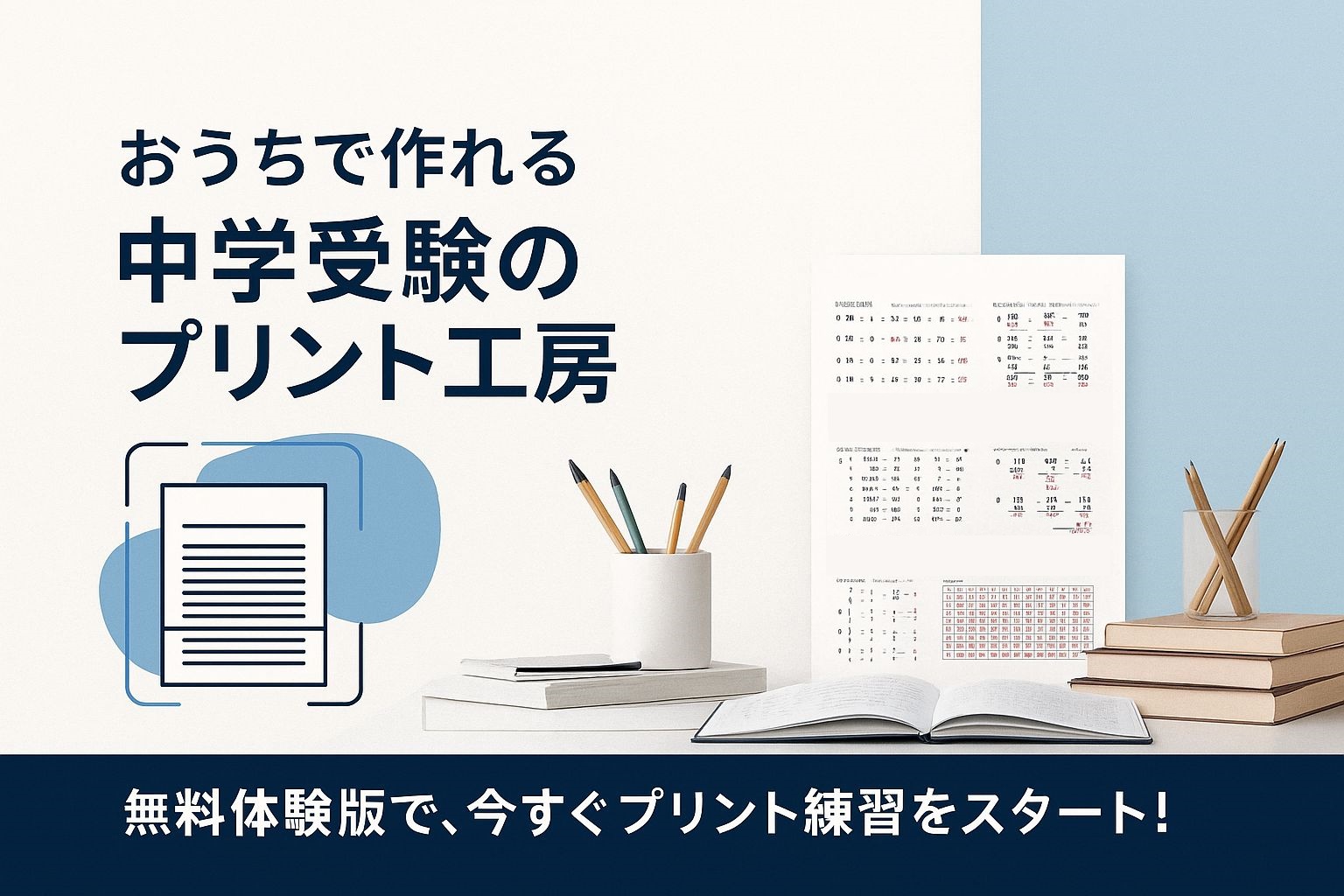算数の足し算でつまずく理由が見えてくる｜家庭で整える順番と「崩れない練習」の組み立て方 - おうちで作れる中学受験のプリント工房