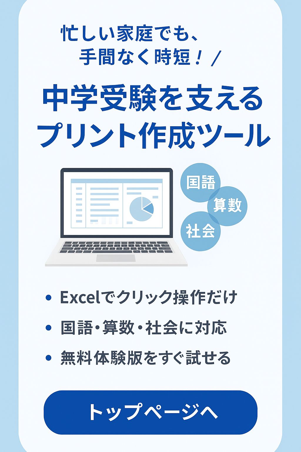Excelで簡単！国語・算数のプリント作成ツール（無料体験版あり）
